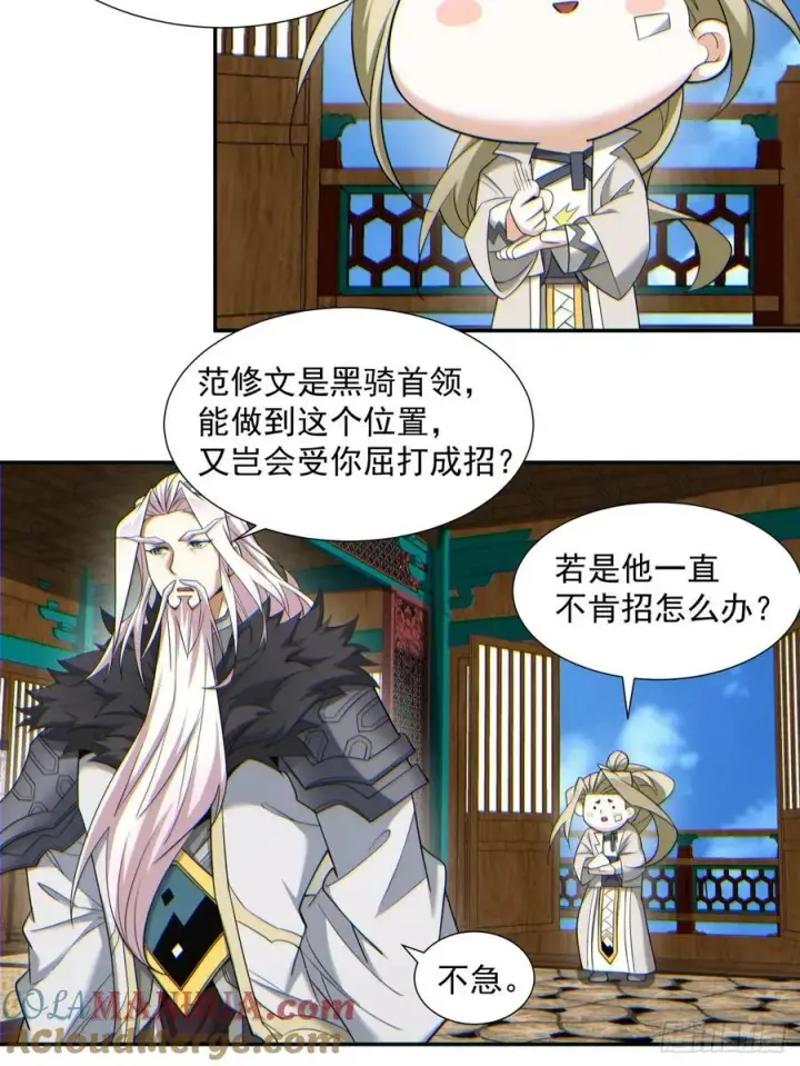 漫画《我的徒弟都是大反派》第八十三回第43张图