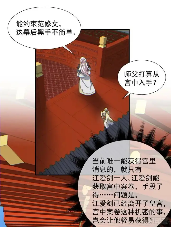 漫画《我的徒弟都是大反派》第八十三回第44张图