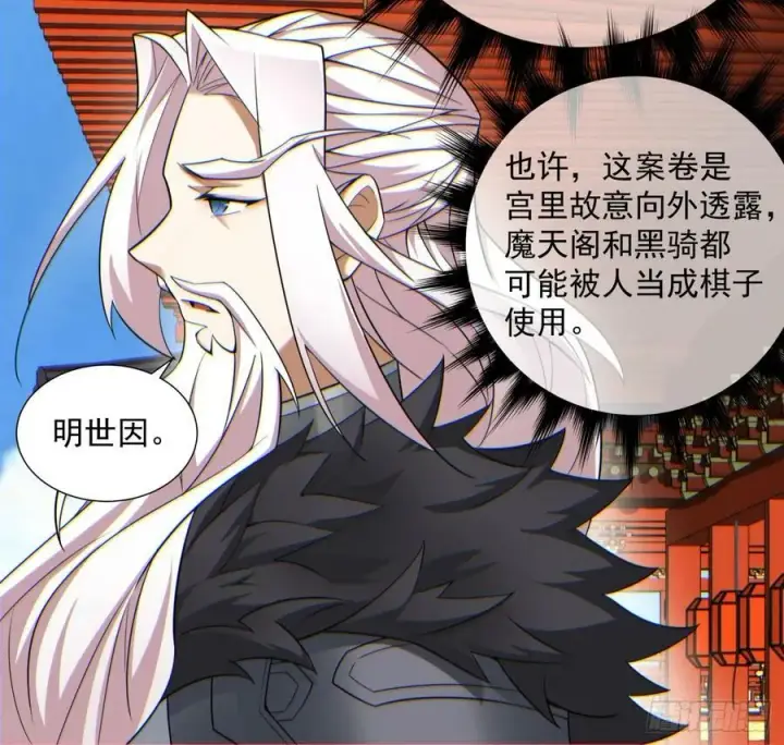 漫画《我的徒弟都是大反派》第八十三回第45张图