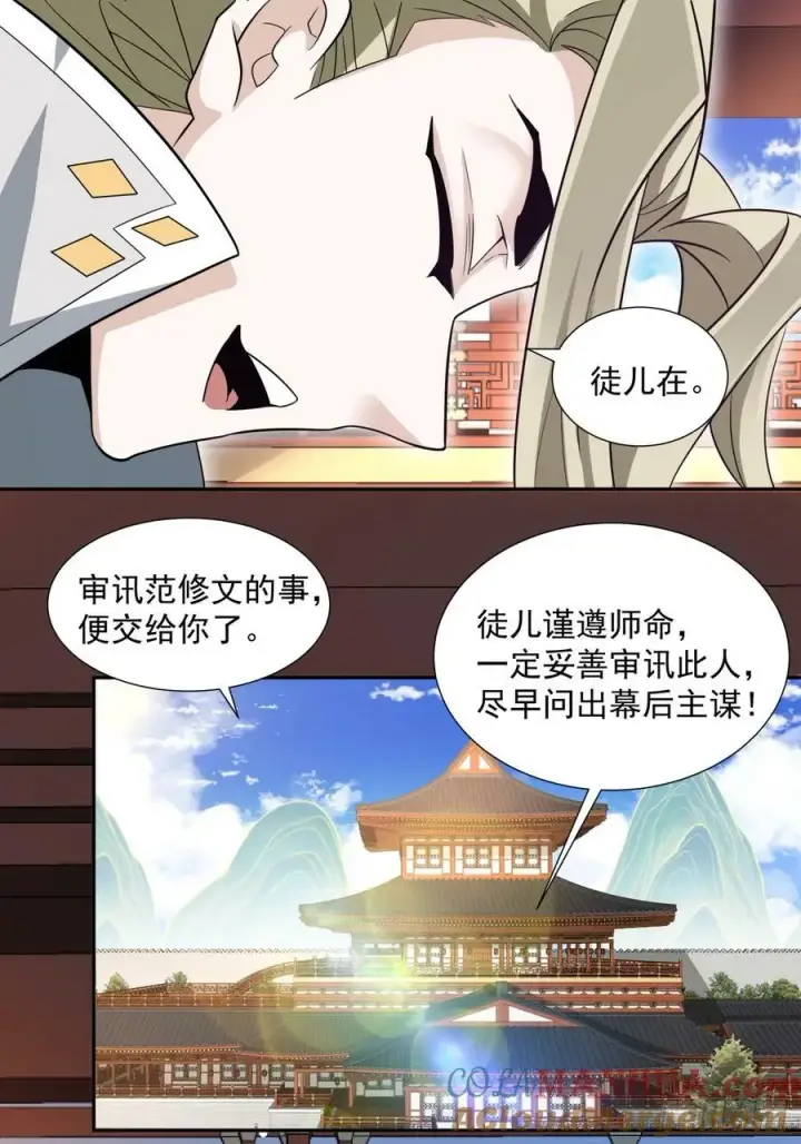 漫画《我的徒弟都是大反派》第八十三回第46张图