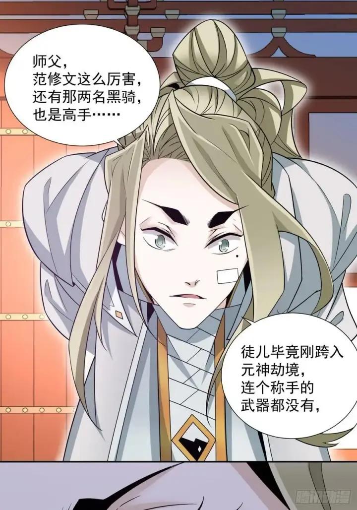 漫画《我的徒弟都是大反派》第八十三回第47张图