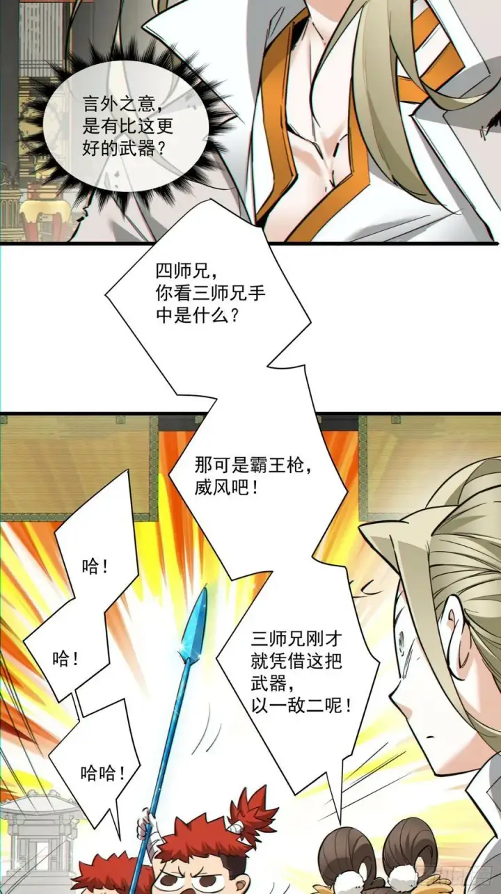 漫画《我的徒弟都是大反派》第八十三回第5张图