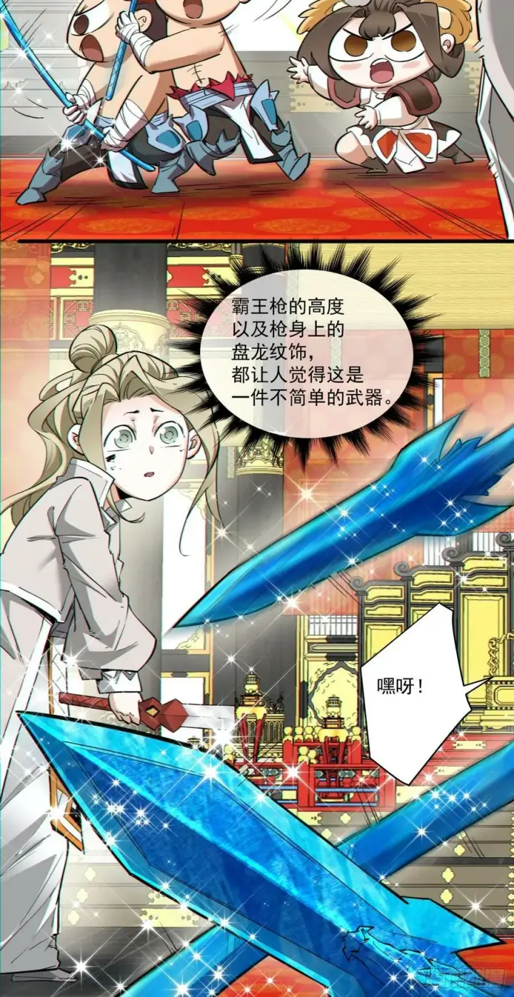 漫画《我的徒弟都是大反派》第八十三回第6张图