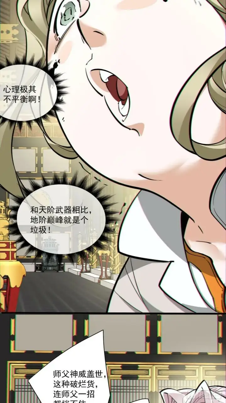 漫画《我的徒弟都是大反派》第八十三回第8张图