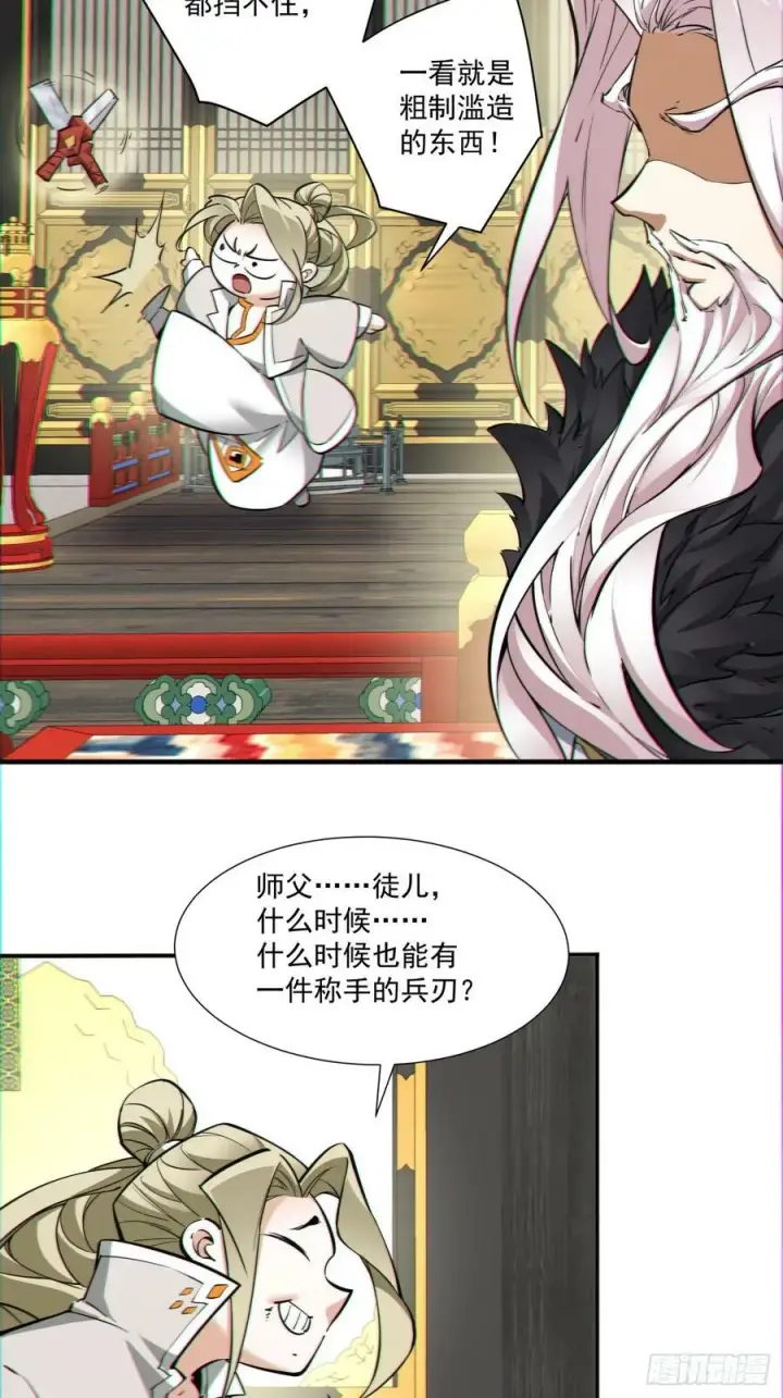 漫画《我的徒弟都是大反派》第八十三回第9张图