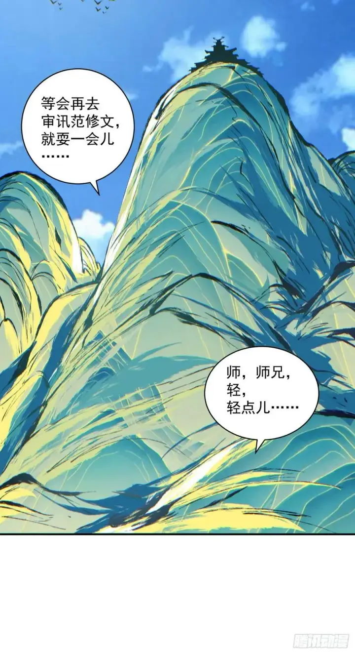 漫画《我的徒弟都是大反派》第八十四回第12张图