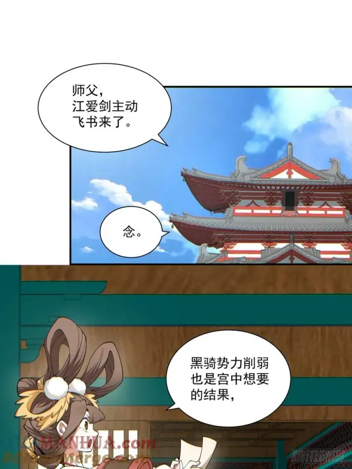 漫画《我的徒弟都是大反派》第八十四回第13张图
