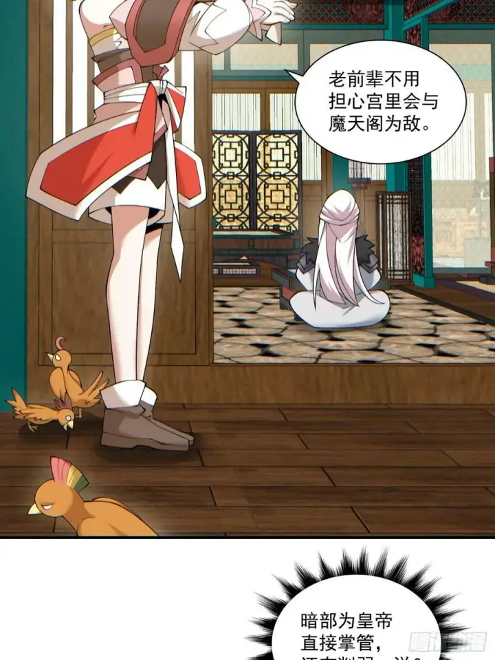 漫画《我的徒弟都是大反派》第八十四回第14张图