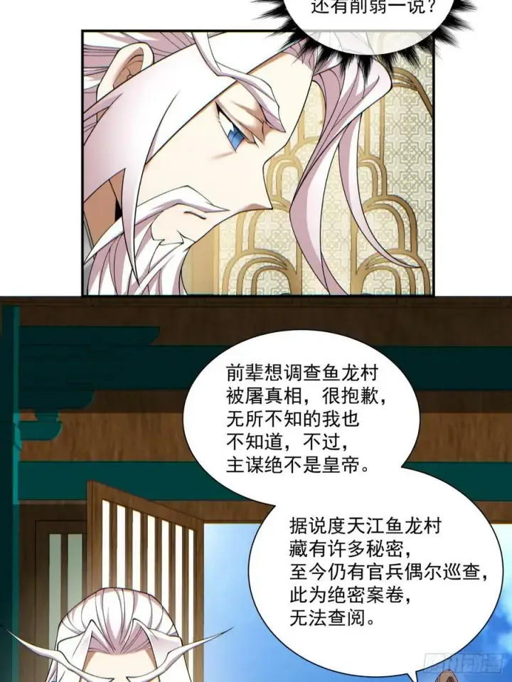 漫画《我的徒弟都是大反派》第八十四回第15张图