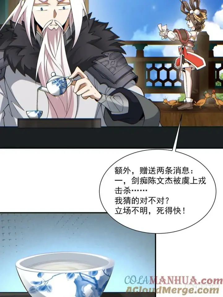 漫画《我的徒弟都是大反派》第八十四回第16张图