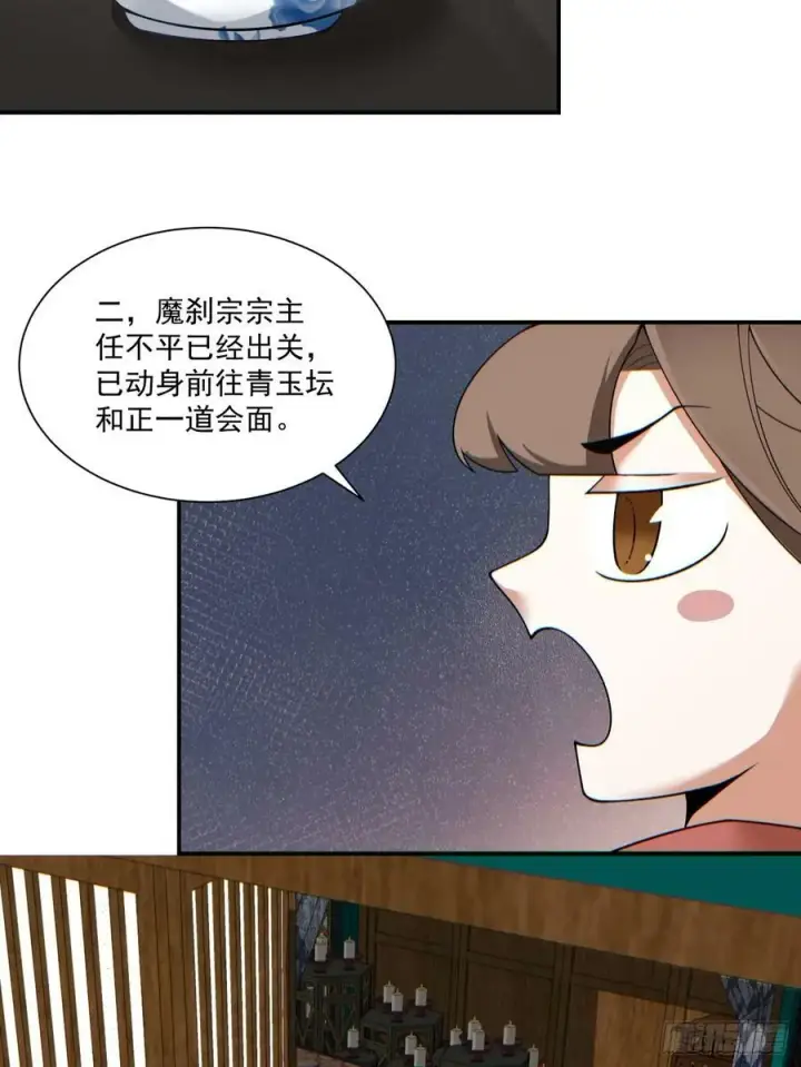 漫画《我的徒弟都是大反派》第八十四回第17张图
