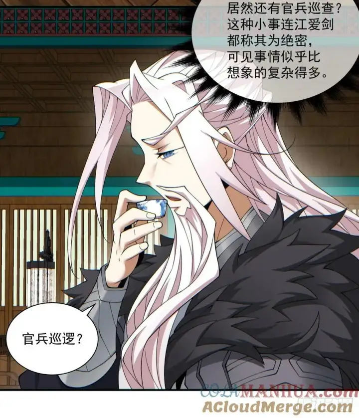 漫画《我的徒弟都是大反派》第八十四回第19张图