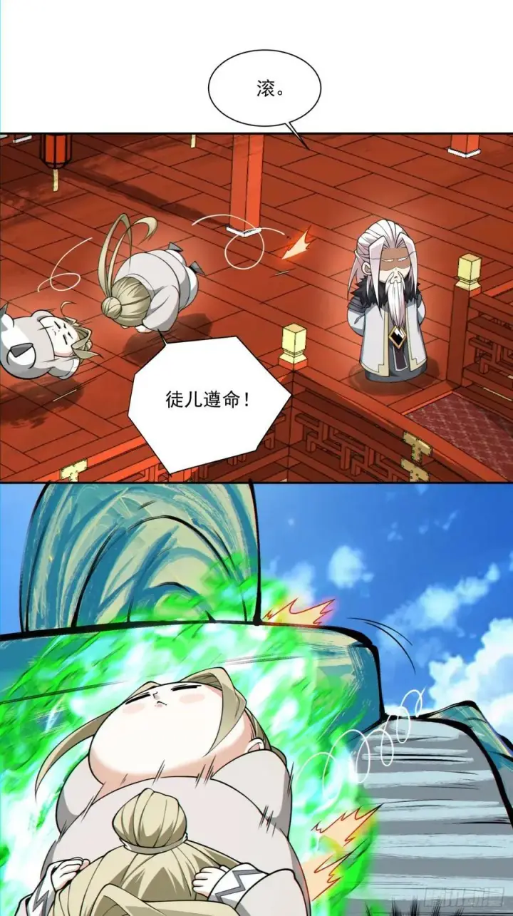 漫画《我的徒弟都是大反派》第八十四回第2张图