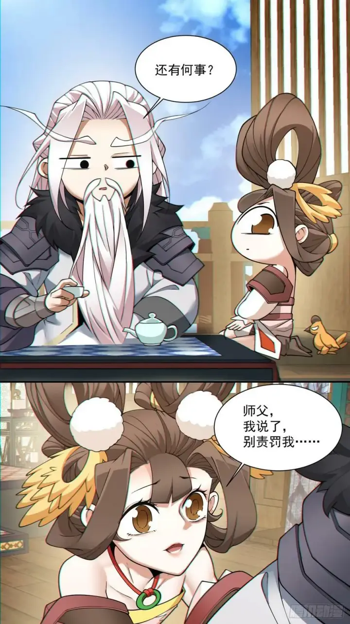 漫画《我的徒弟都是大反派》第八十四回第20张图