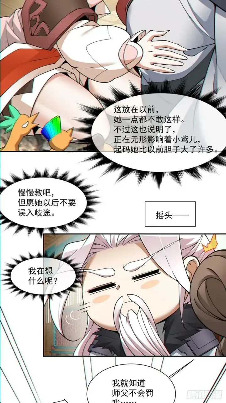 漫画《我的徒弟都是大反派》第八十四回第21张图