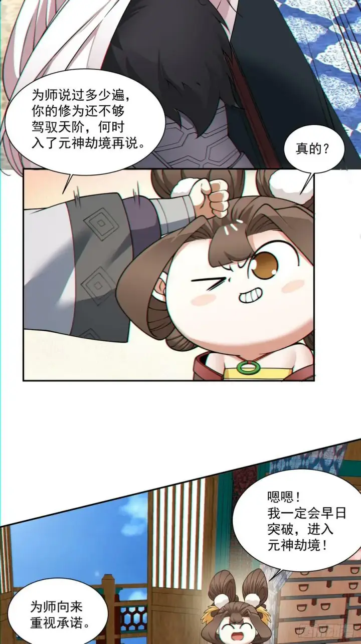 漫画《我的徒弟都是大反派》第八十四回第23张图