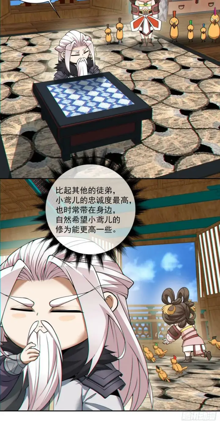 漫画《我的徒弟都是大反派》第八十四回第24张图