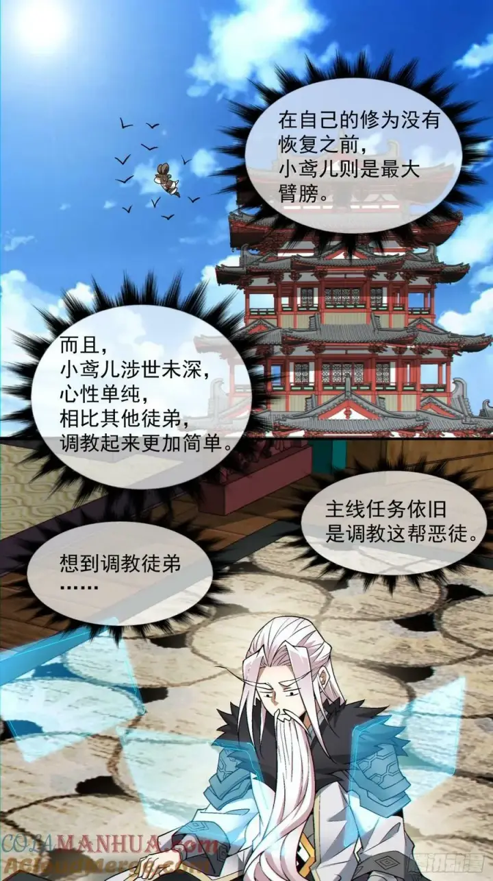 漫画《我的徒弟都是大反派》第八十四回第25张图