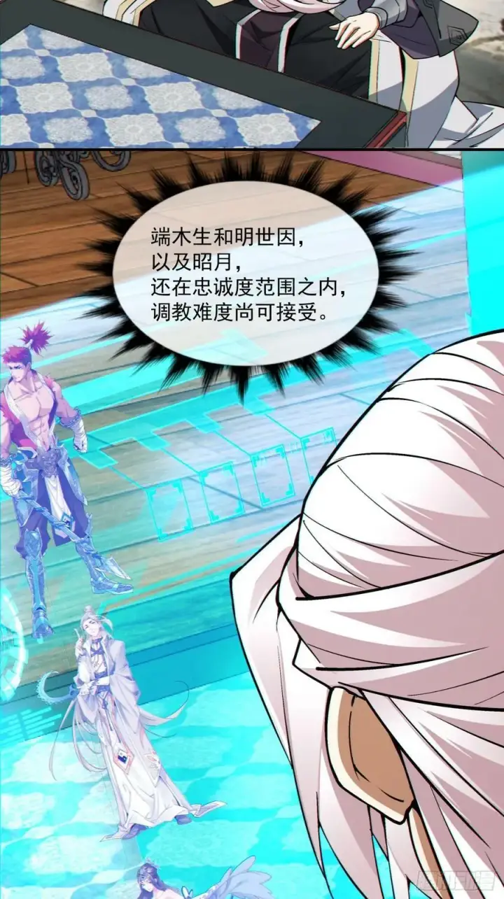 漫画《我的徒弟都是大反派》第八十四回第26张图