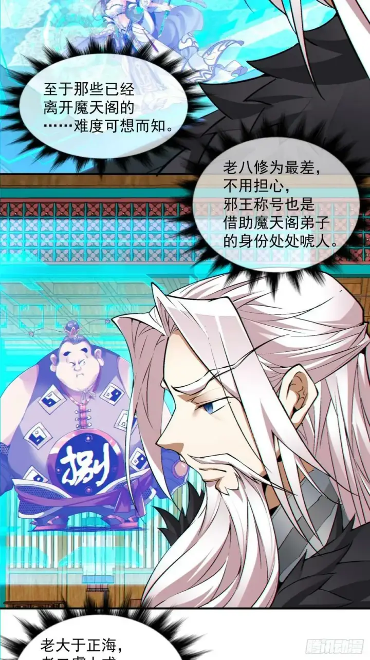 漫画《我的徒弟都是大反派》第八十四回第27张图