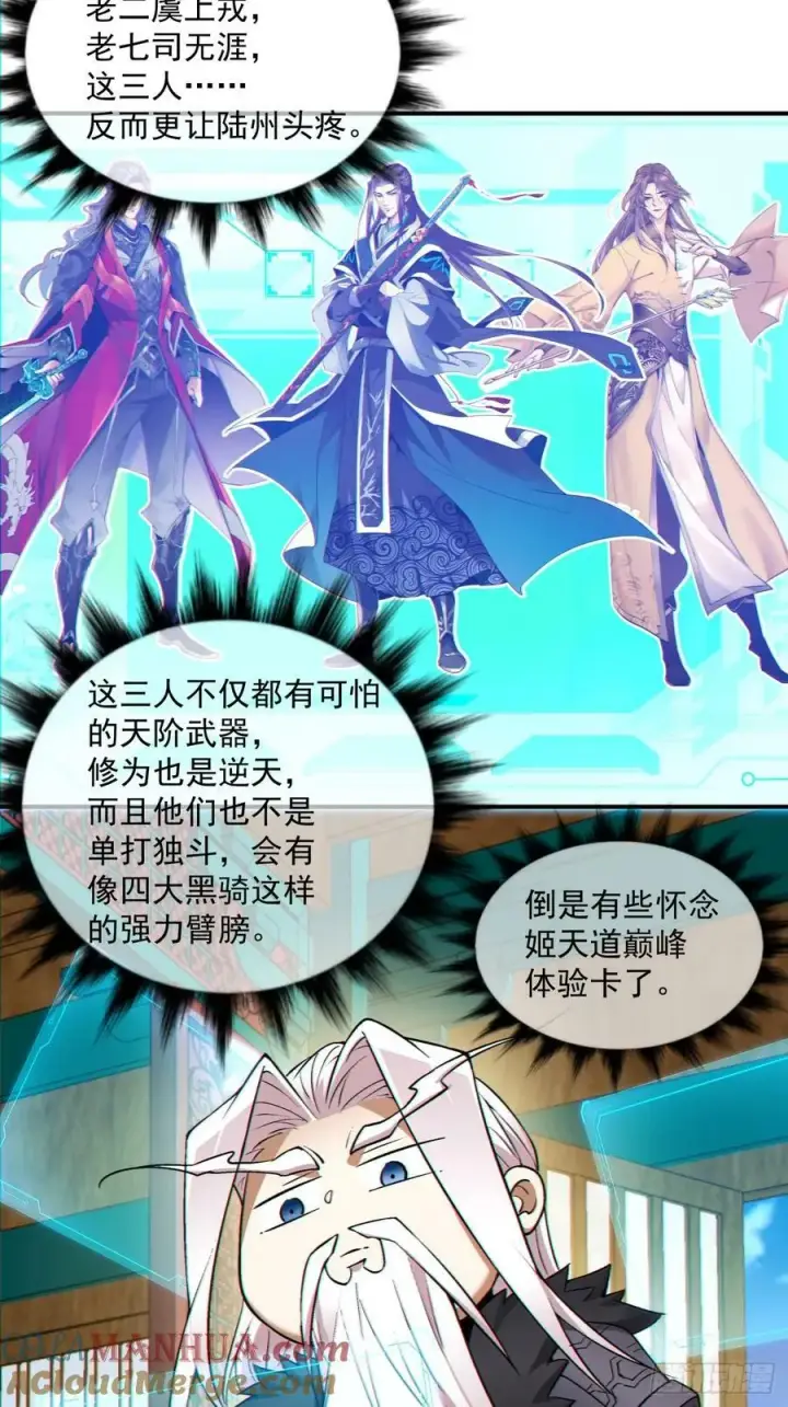 漫画《我的徒弟都是大反派》第八十四回第28张图