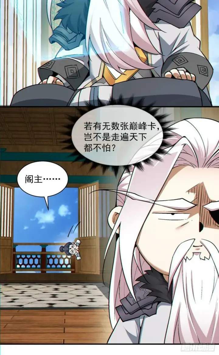 漫画《我的徒弟都是大反派》第八十四回第29张图