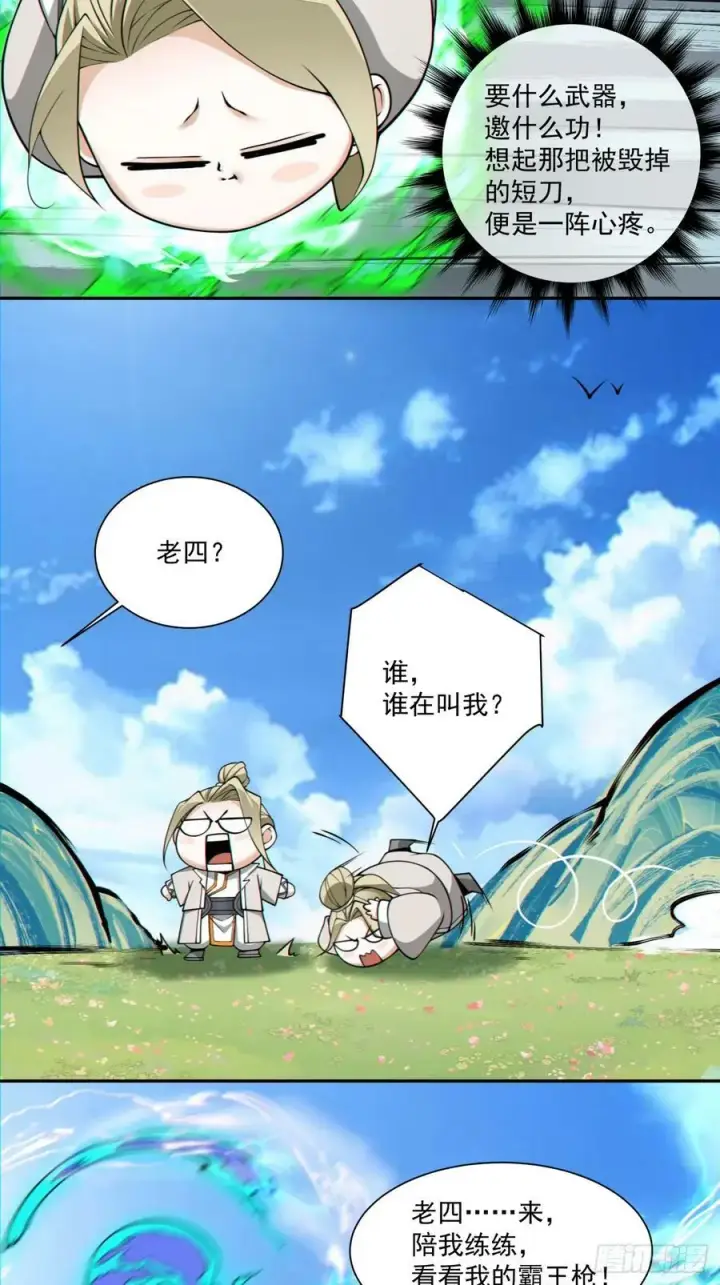 漫画《我的徒弟都是大反派》第八十四回第3张图
