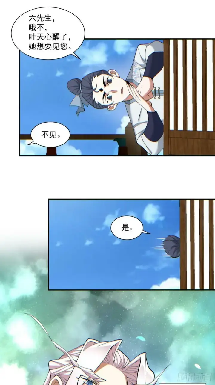 漫画《我的徒弟都是大反派》第八十四回第30张图
