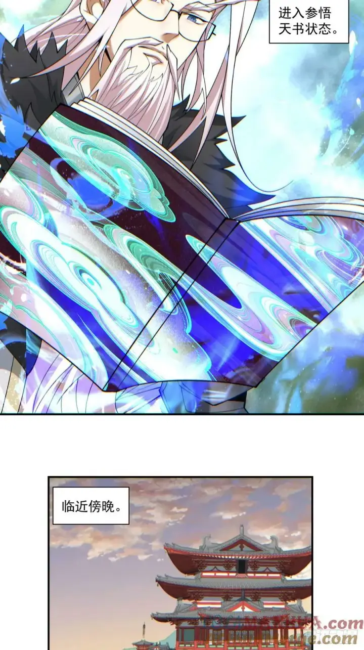 漫画《我的徒弟都是大反派》第八十四回第31张图