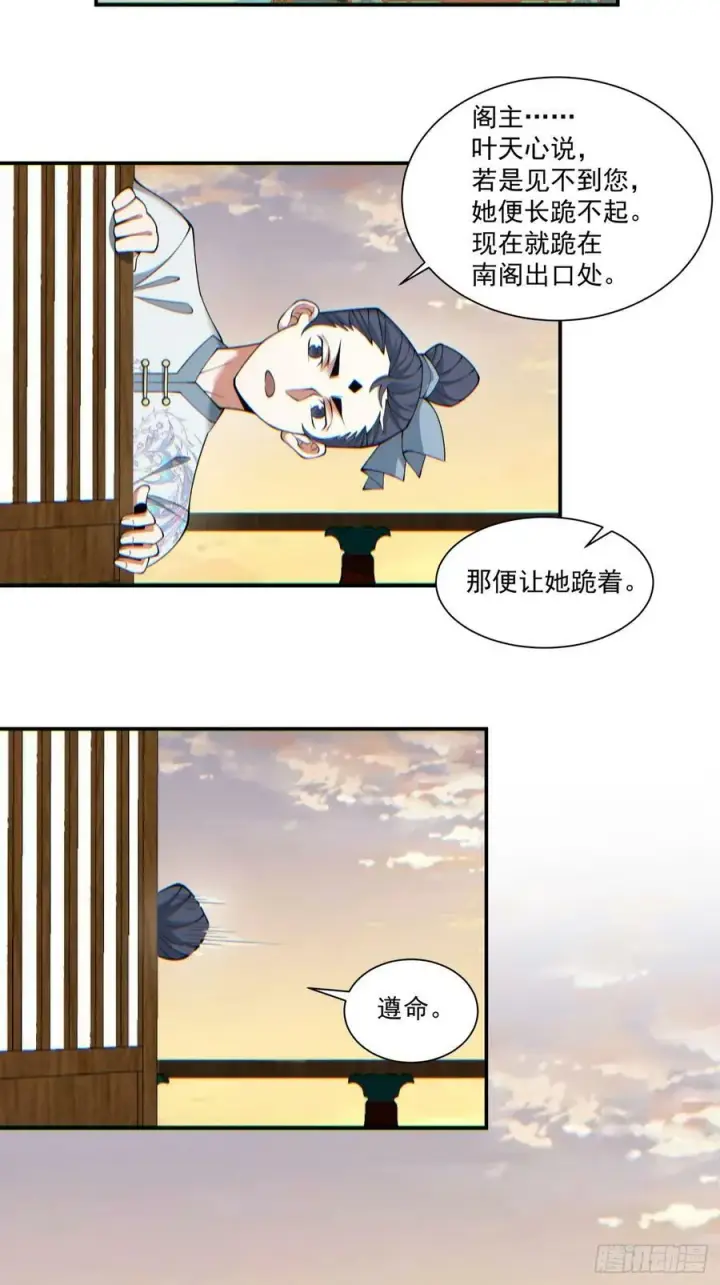 漫画《我的徒弟都是大反派》第八十四回第32张图