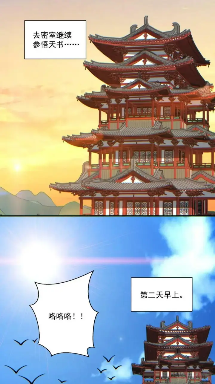 漫画《我的徒弟都是大反派》第八十四回第33张图