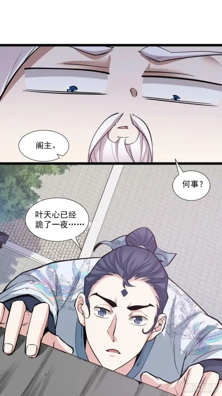 漫画《我的徒弟都是大反派》第八十四回第35张图