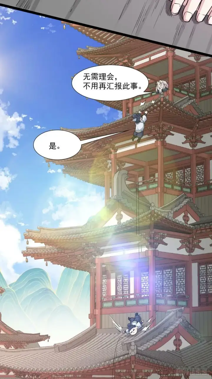 漫画《我的徒弟都是大反派》第八十四回第36张图