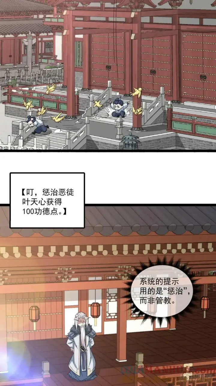 漫画《我的徒弟都是大反派》第八十四回第37张图