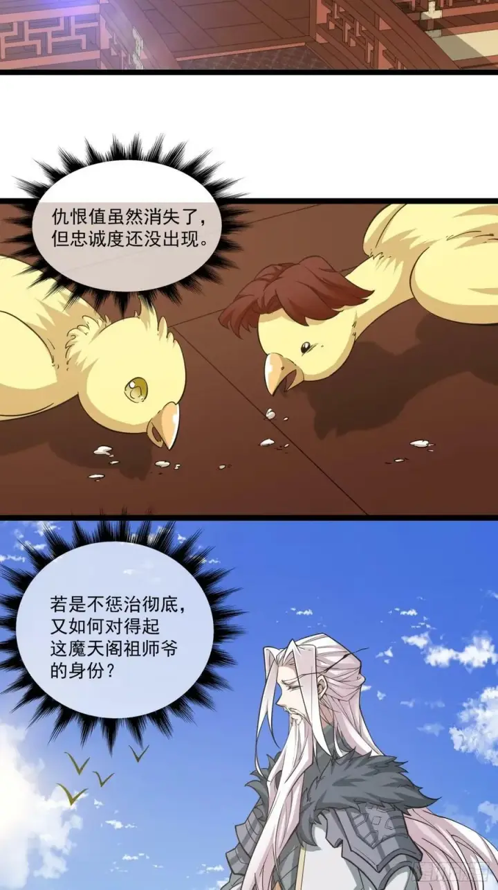 漫画《我的徒弟都是大反派》第八十四回第38张图