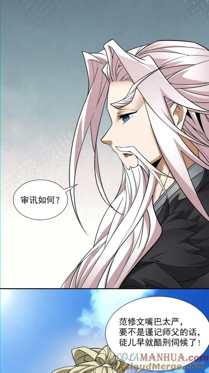 漫画《我的徒弟都是大反派》第八十四回第40张图
