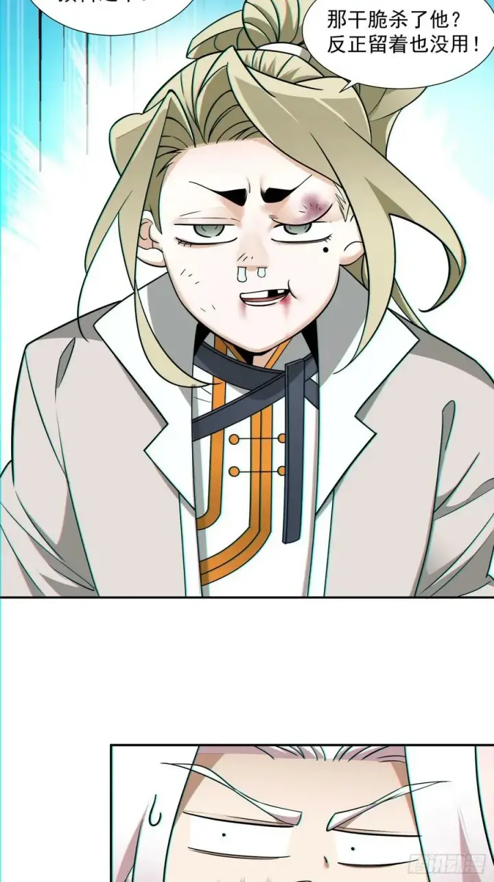 漫画《我的徒弟都是大反派》第八十四回第42张图