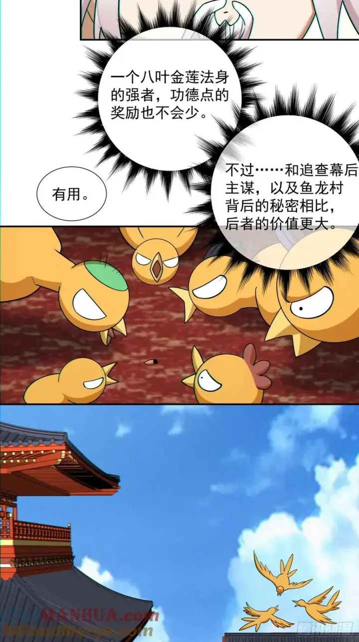 漫画《我的徒弟都是大反派》第八十四回第43张图