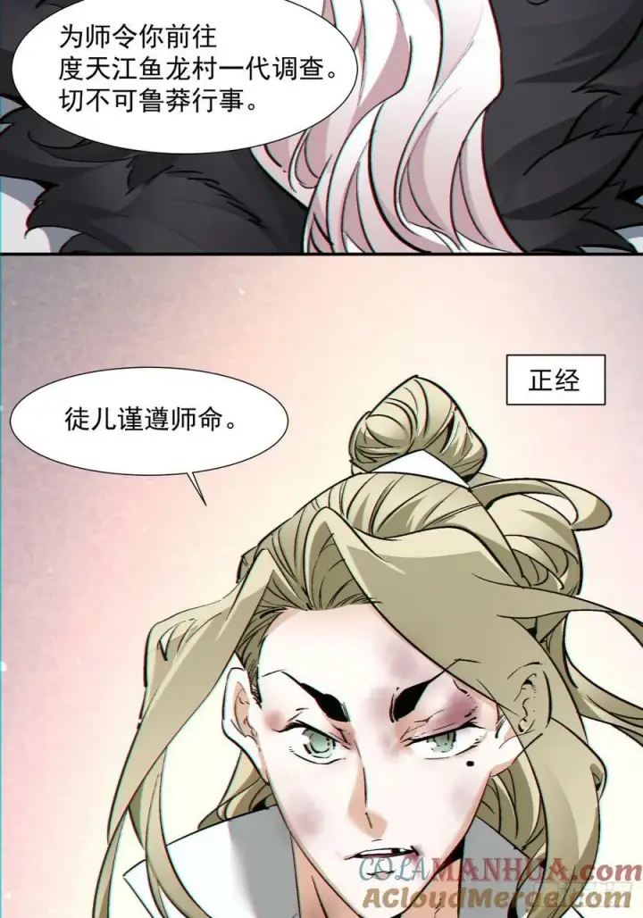 漫画《我的徒弟都是大反派》第八十四回第46张图
