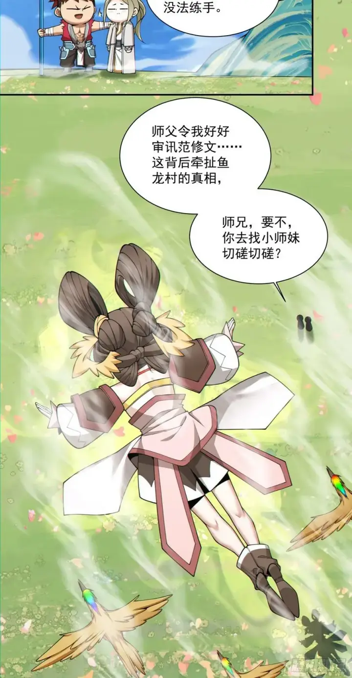 漫画《我的徒弟都是大反派》第八十四回第6张图