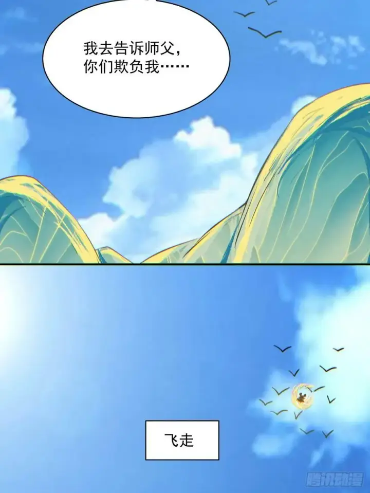 漫画《我的徒弟都是大反派》第八十四回第8张图