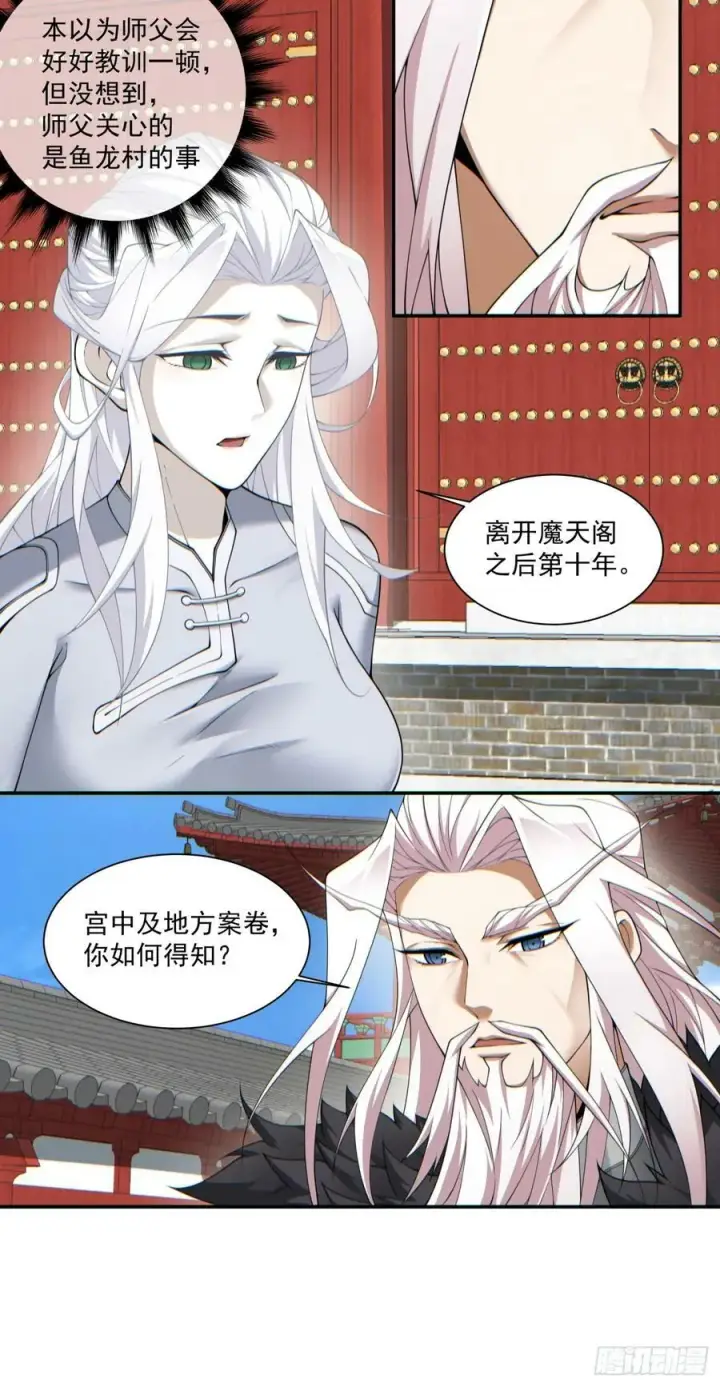 漫画《我的徒弟都是大反派》第八十五回第10张图