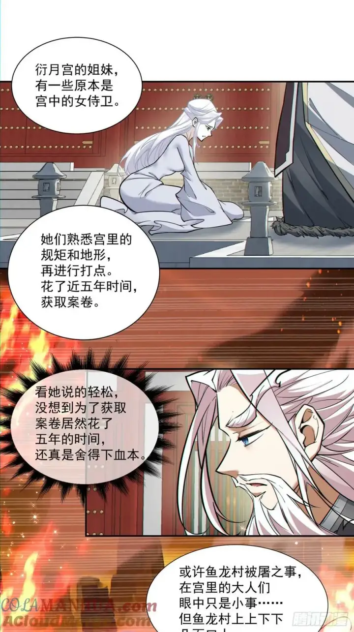 漫画《我的徒弟都是大反派》第八十五回第11张图