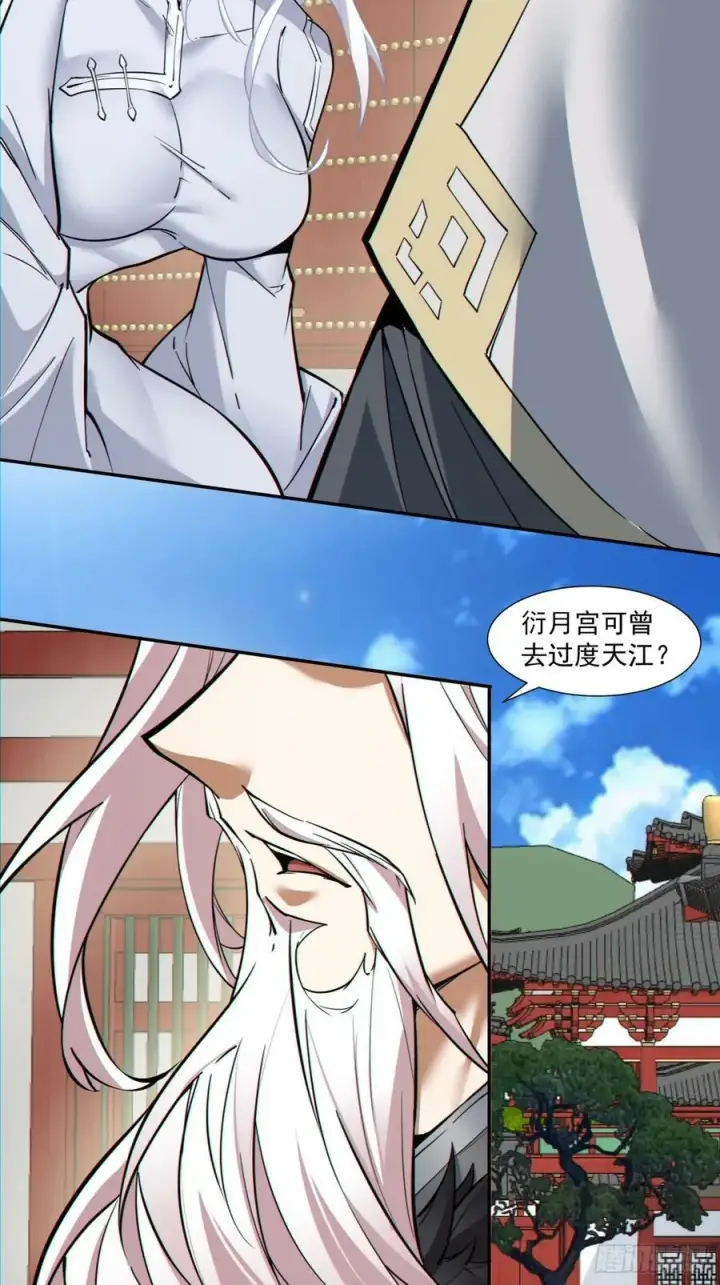 漫画《我的徒弟都是大反派》第八十五回第14张图