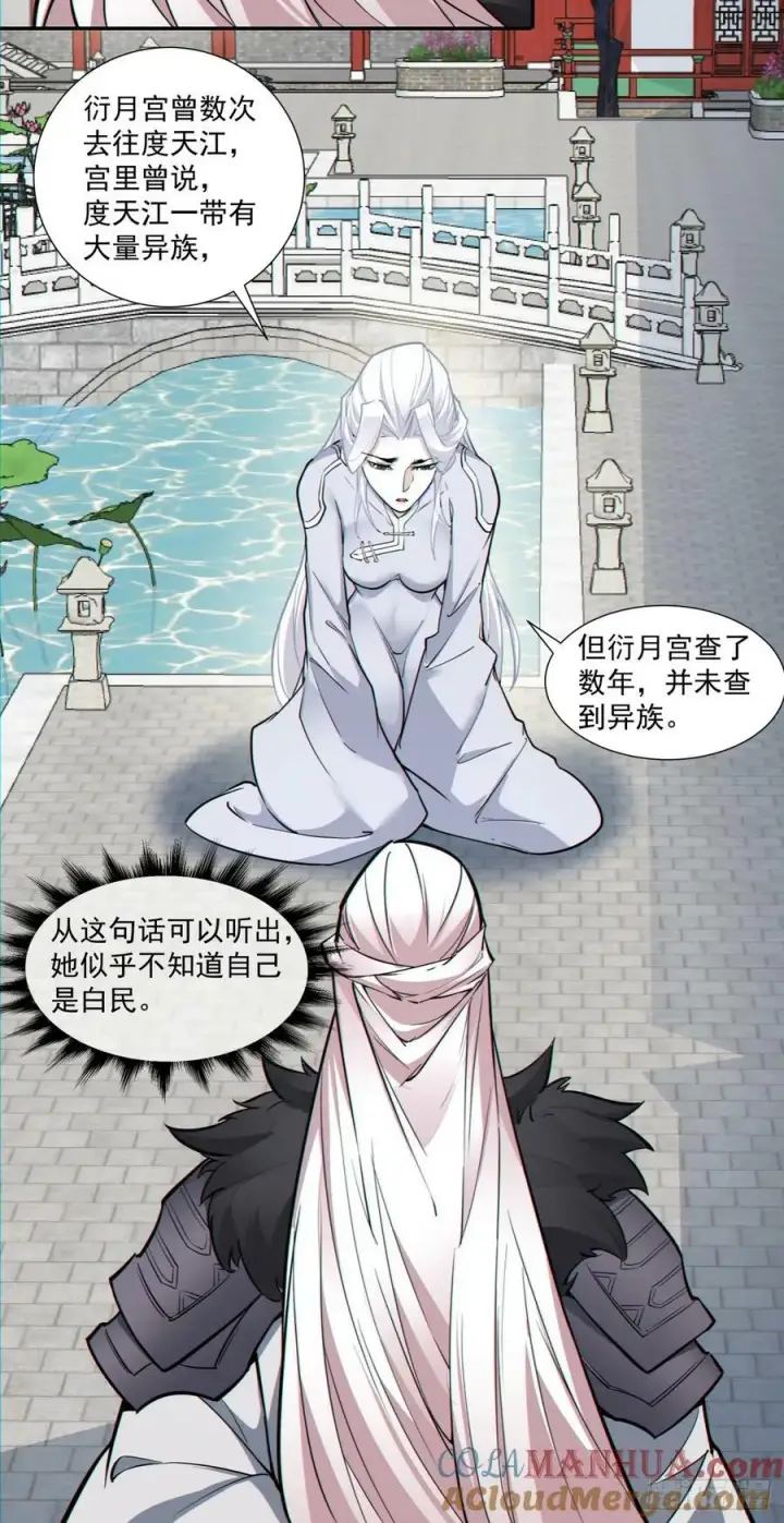 漫画《我的徒弟都是大反派》第八十五回第15张图