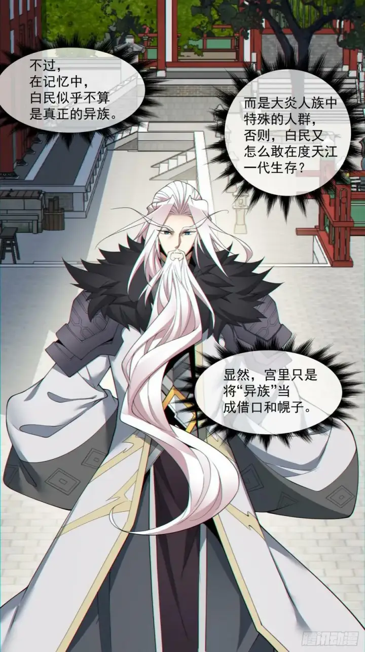 漫画《我的徒弟都是大反派》第八十五回第16张图
