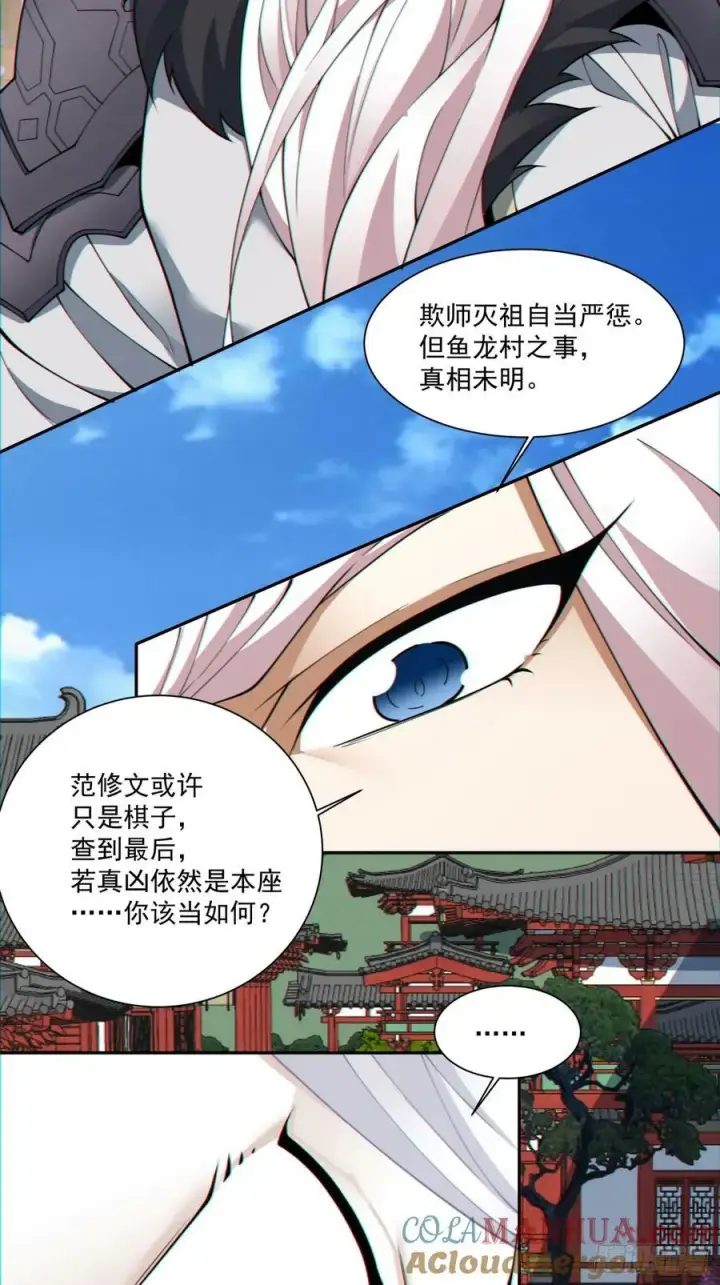 漫画《我的徒弟都是大反派》第八十五回第19张图