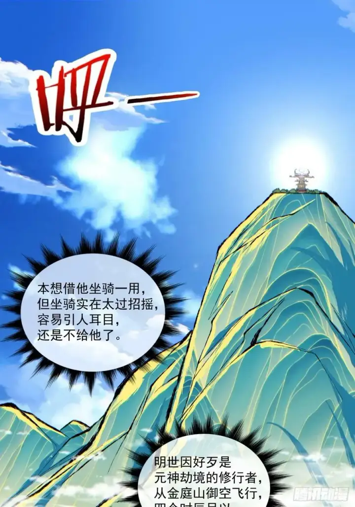 漫画《我的徒弟都是大反派》第八十五回第2张图