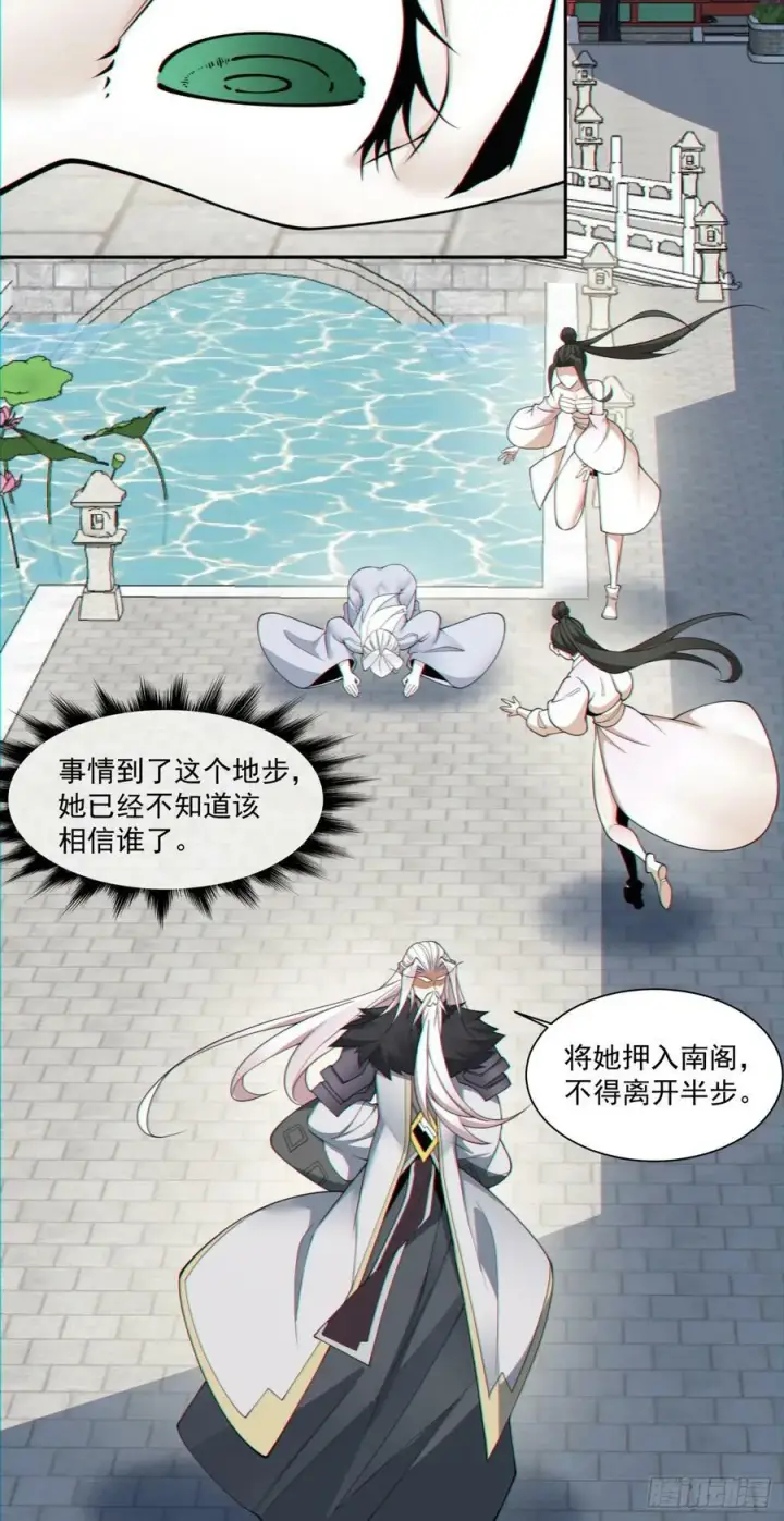 漫画《我的徒弟都是大反派》第八十五回第20张图