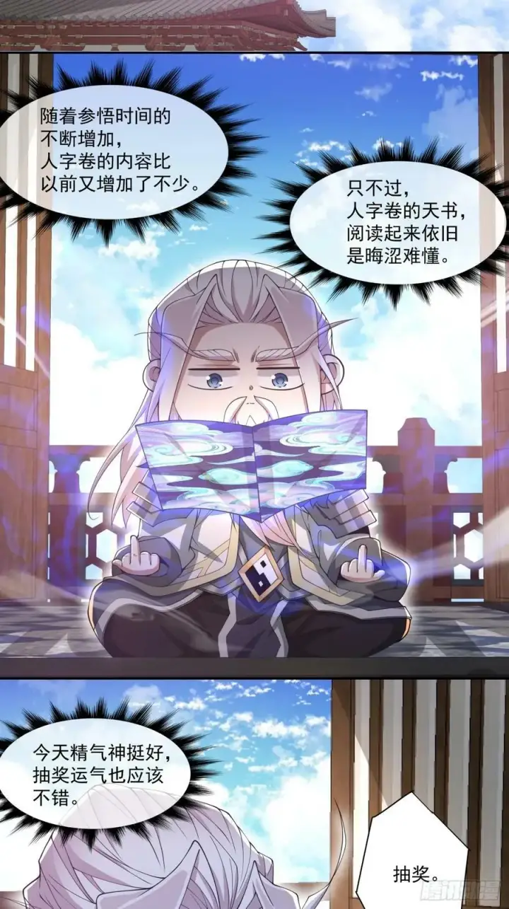 漫画《我的徒弟都是大反派》第八十五回第22张图